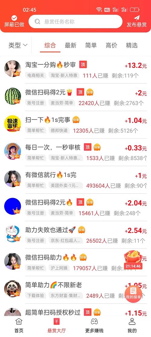 实测5款靠谱手机赚钱APP,含赏帮赚等,操作简单收益稳(图4) 实测5款靠谱手机赚钱APP,含赏帮赚等,操作简单收益稳(图4)