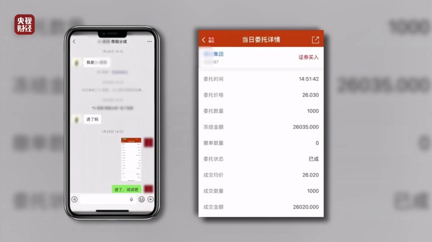 揭秘荐股分成骗局:正规机构称电话荐股多为诈骗(图2) 揭秘荐股分成骗局:正规机构称电话荐股多为诈骗(图2)