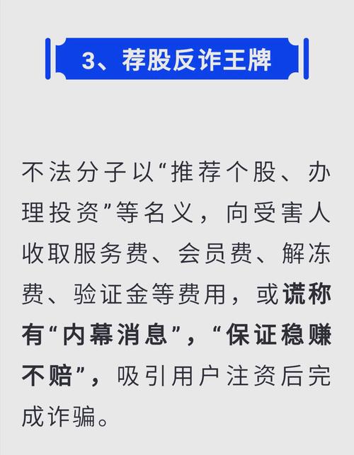 揭秘荐股分成骗局:正规机构称电话荐股多为诈骗(图18) 揭秘荐股分成骗局:正规机构称电话荐股多为诈骗(图18)
