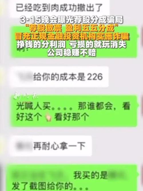 揭秘荐股分成骗局:正规机构称电话荐股多为诈骗(图9) 揭秘荐股分成骗局:正规机构称电话荐股多为诈骗(图9)