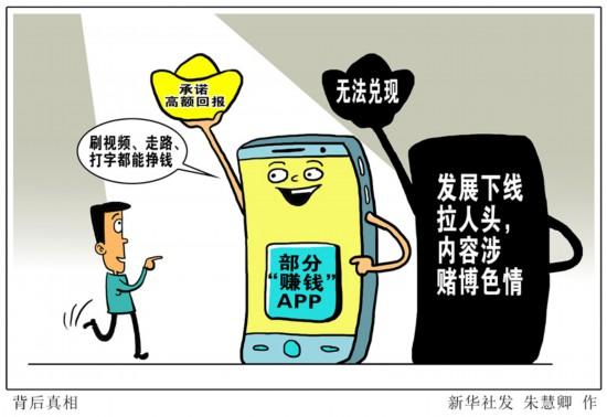 揭秘手机赚钱 APP 套路:发展下线拉人头,内容涉赌博色情(图2) 揭秘手机赚钱 APP 套路:发展下线拉人头,内容涉赌博色情(图2)