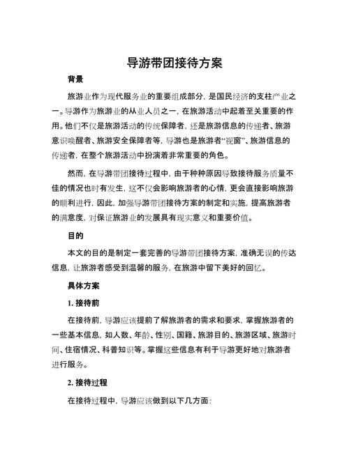 旅行社导游管理制度：出团准备及地接团服务要点全知道(图2)