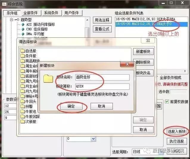 趋势好的股票选股方法，周月线 MACD 走好后日线回调买入技巧(图8)