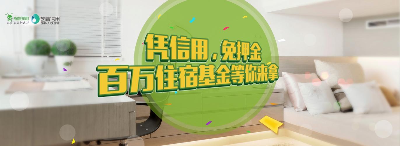 蚂蚁短租入驻条件：芝麻信用分达标可免押金(图2)