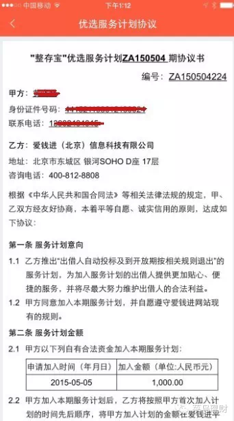 爱钱进投资可靠吗？实测透明度和风控，看完有答案