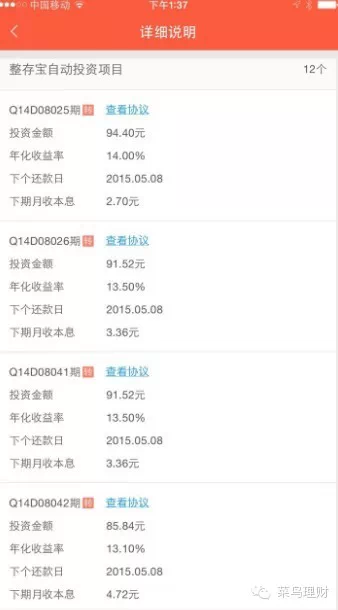 爱钱进投资可靠吗？实测透明度和风控，看完有答案(图2)