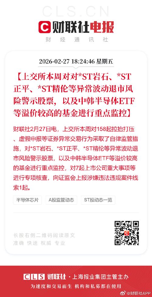 ST正平股价剧烈波动 风险提示与退市风险并存