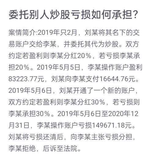 30万炒股剩2万 委托炒股亏钱怎么算？(图2)