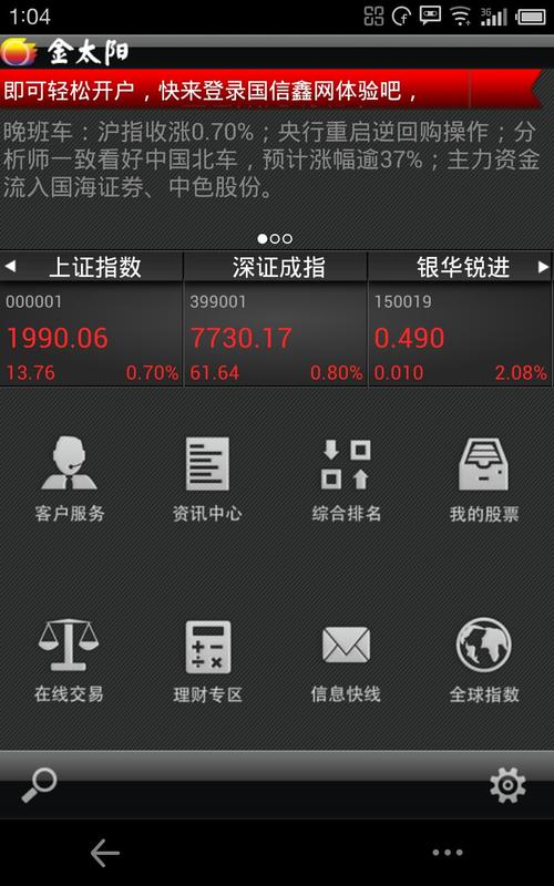 国信证券金太阳APP下载 十二年老牌炒股软件(图9)