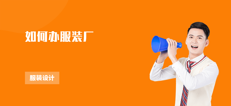 服装订货会工作总结：从库存积压到精准订货的实战复盘