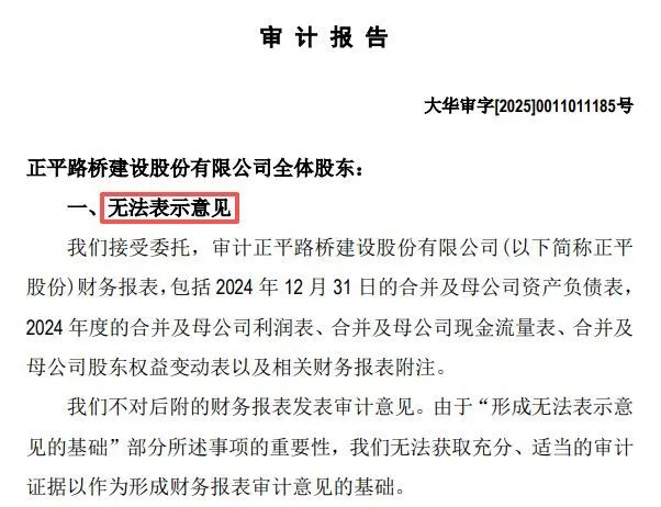 ST正平29天21板后停牌核查 股价脱离基本面风险巨大(图4) ST正平29天21板后停牌核查 股价脱离基本面风险巨大(图4)