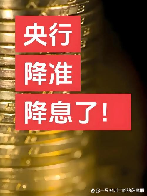 贷款准备金率是什么？央行降准0.5% 对你有啥影响
