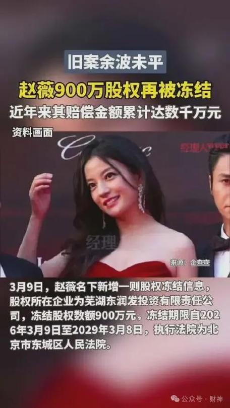 8天赚1.6亿！赵薇炒股炒成大股东，比私募冠军还猛(图3)