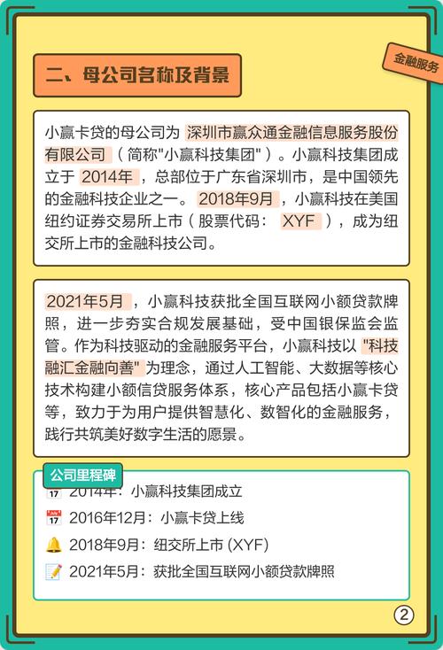 小赢卡贷正规吗？上市公司旗下靠谱平台