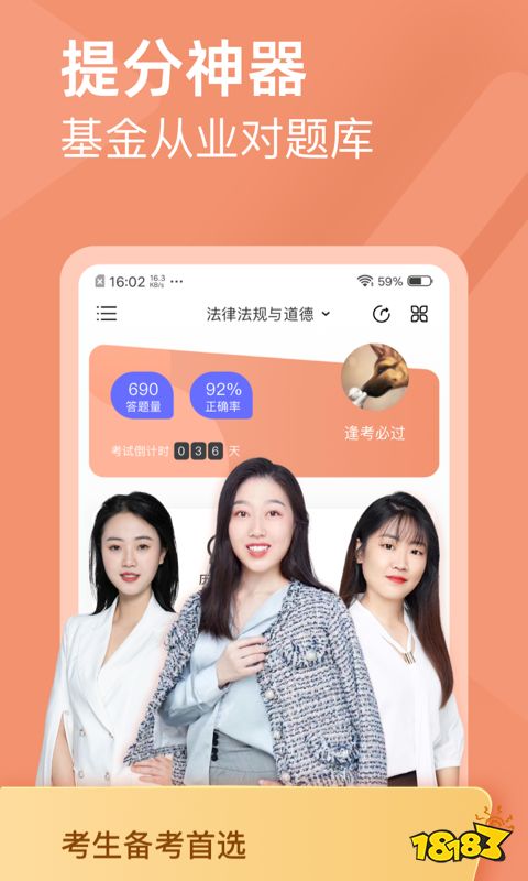 基金从业app哪个好用？5款刷题软件实测推荐(图2)