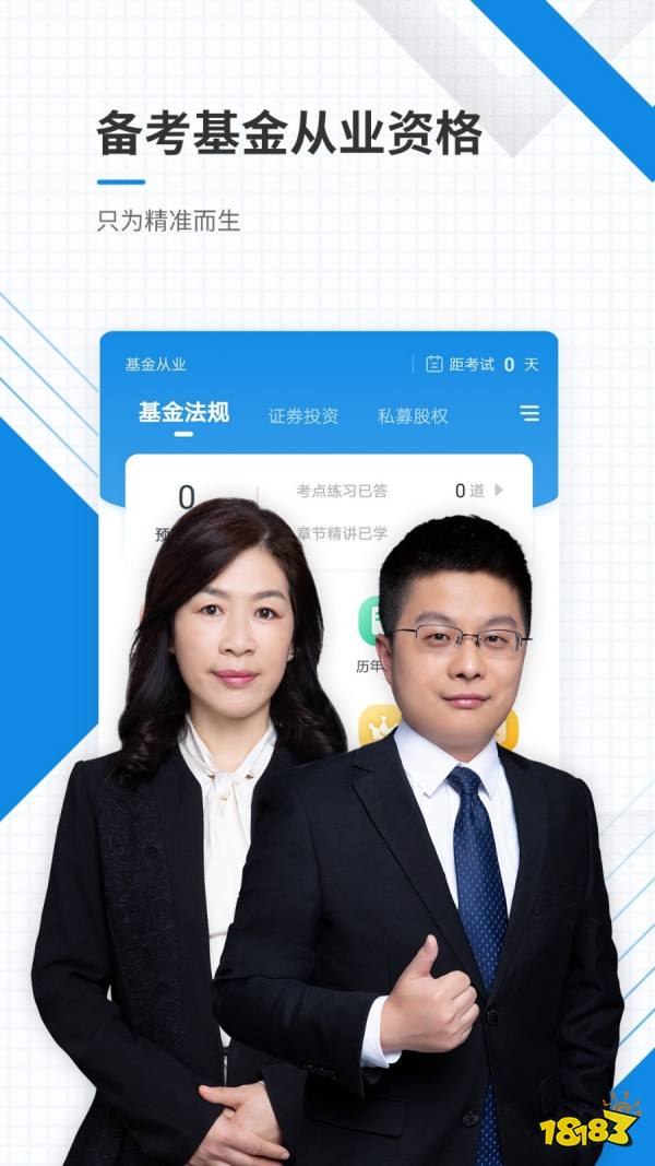 基金从业app哪个好用？5款刷题软件实测推荐(图11)