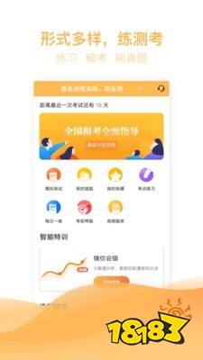 基金从业app哪个好用？5款刷题软件实测推荐(图15)