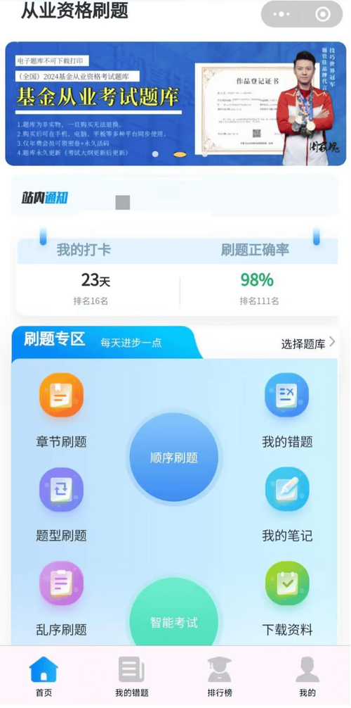 基金从业app哪个好用？5款刷题软件实测推荐(图17)