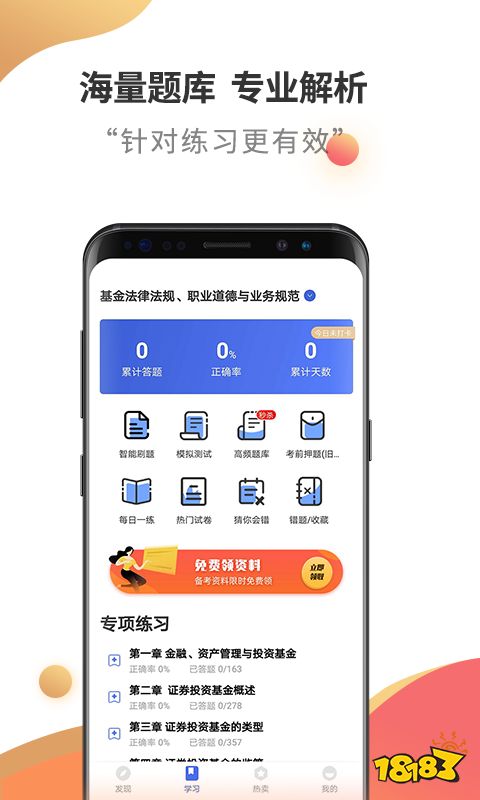 基金从业app哪个好用？5款刷题软件实测推荐(图19)