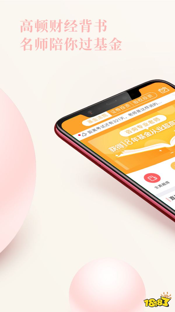 基金从业app哪个好用？5款刷题软件实测推荐(图22)