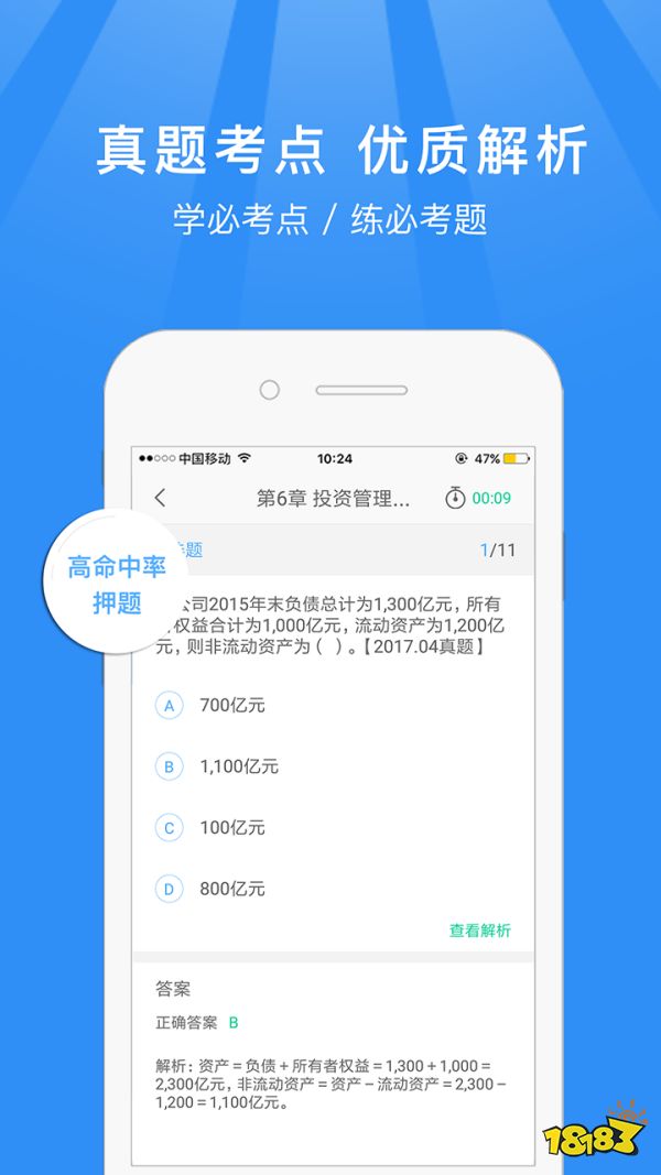 基金从业app哪个好用？5款刷题软件实测推荐(图5)