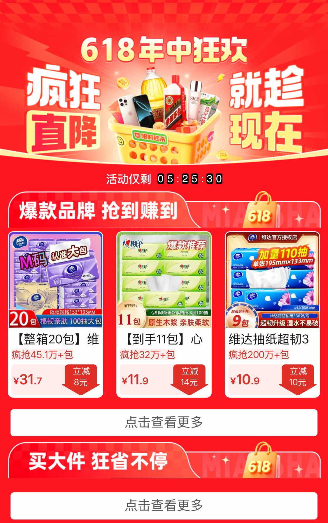 天猫双十一和618哪个优惠大？今年618不再只是价格战(图6)