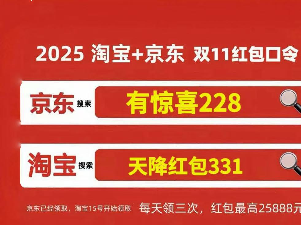 天猫双11和618怎么买最省钱？红包口令这样领(图5)