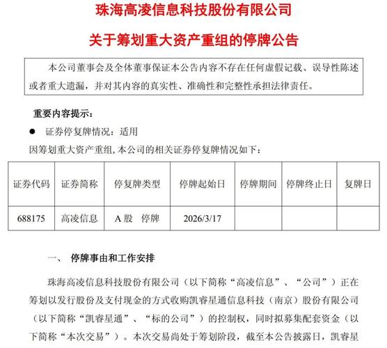 上海中技投资控股重大资产重组停牌公告(图2) 上海中技投资控股重大资产重组停牌公告(图2)