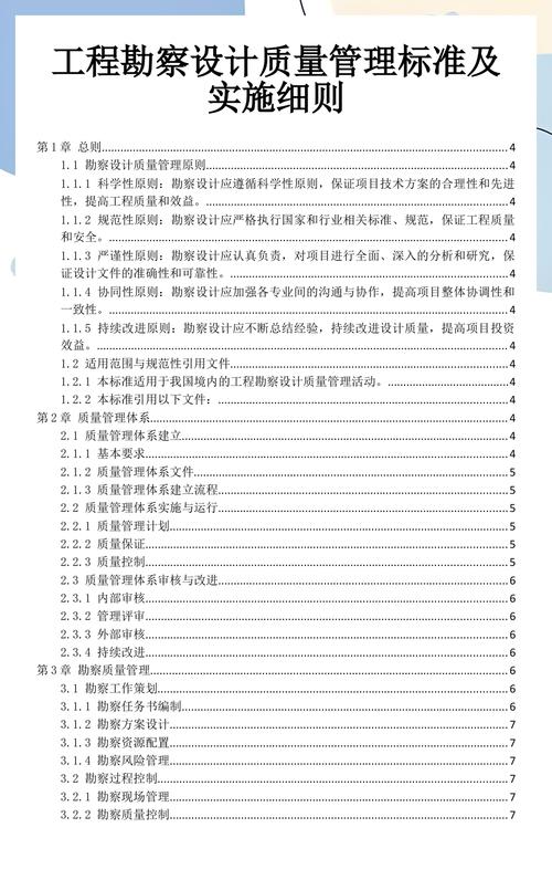 建设工程勘察设计管理条例核心要点(图1)