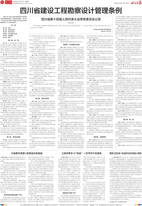 建设工程勘察设计管理条例核心要点(图2)