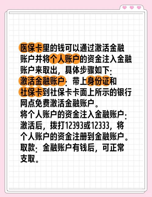 <strong>年金险取钱方式、社保卡办理查询激活及取款全攻略</strong>