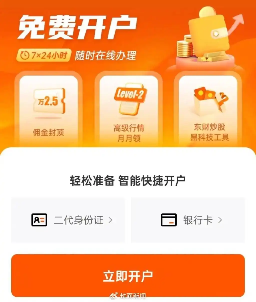 新手炒股入门知识全：开户、交易规则及注意事项都在这里