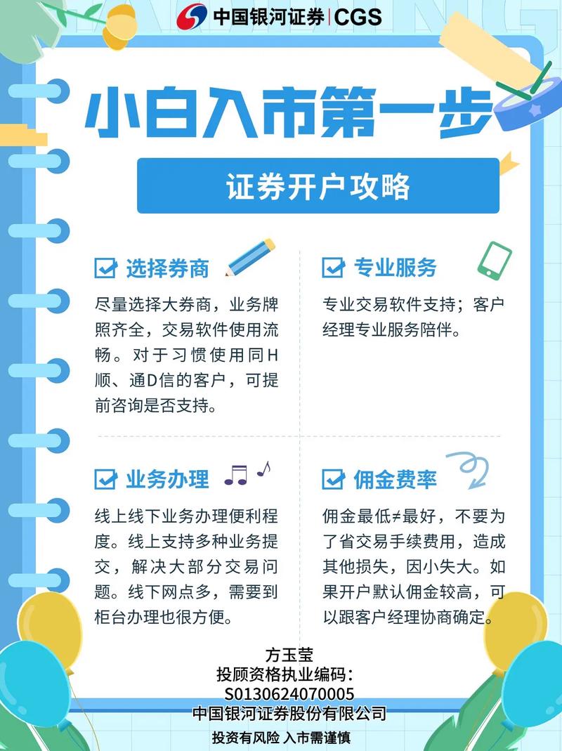 新手炒股入门知识全:开户、交易规则及注意事项都在这里(图3) 新手炒股入门知识全:开户、交易规则及注意事项都在这里(图3)