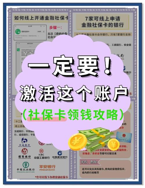 社保卡取钱步骤：先激活金融账户再取现(图2)
