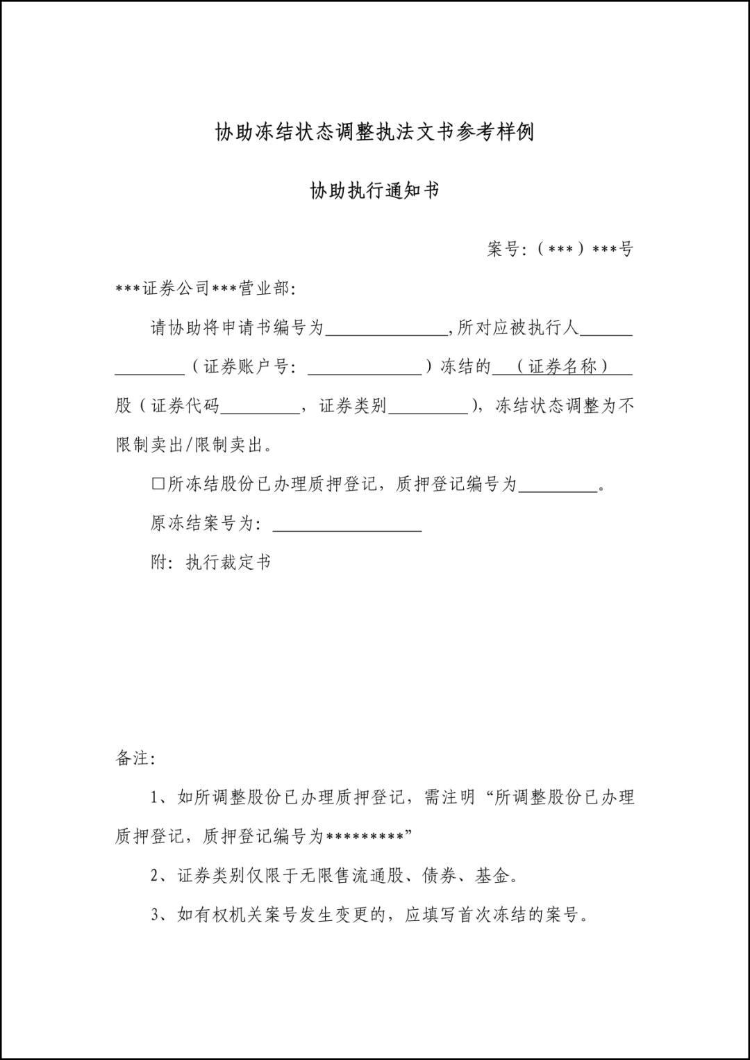 股票卖出撤单操作指南 司法执行中如何撤回委托(图8)