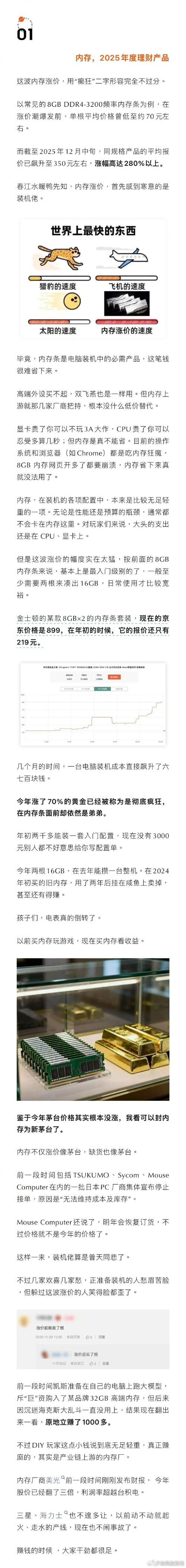 近期内存条价格大幅下跌，国内外市场均有不同程度回落(图2)