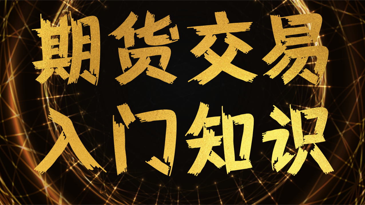 期货买卖点技巧：有人赚有人亏，核心总结(图7)