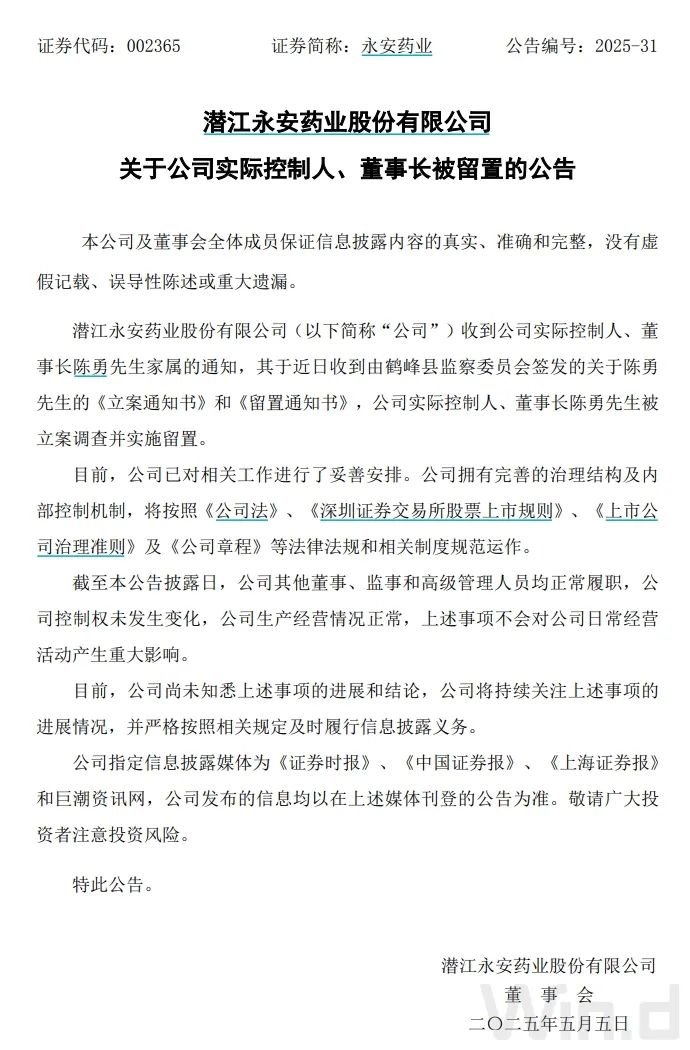 永安药业董事长被查，牛磺酸巨头出事了