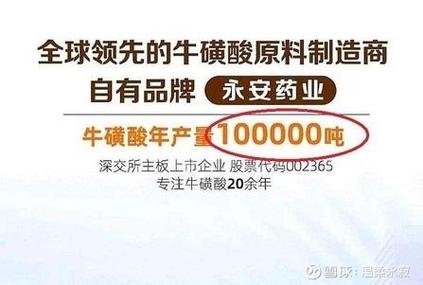 永安药业董事长被查，牛磺酸巨头出事了(图5)