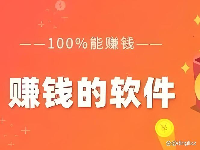 手机赚钱app排行：多款热门应用，轻松赚钱不是梦(图3)