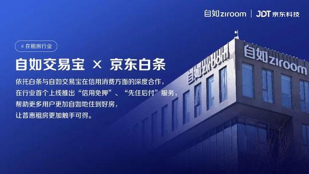 租房0元住！京东白条让你押一付三分期还