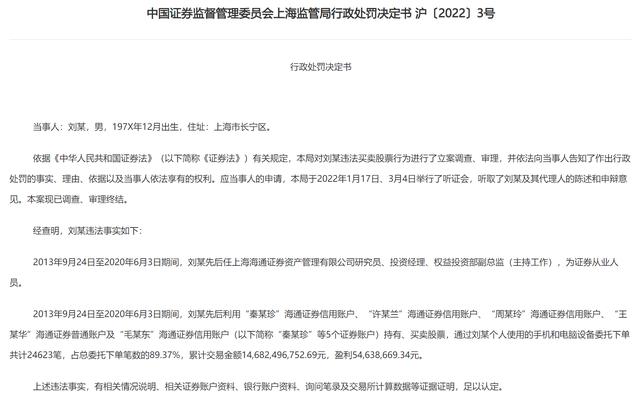 代人炒股亏了也算受贿？85万这样认定(图5)
