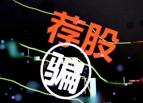 代客炒股亏损找谁？警惕代维权骗局抽成30%-50%(图2)
