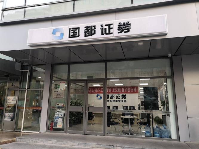 国都证券总经理因违法炒股被立案，违规炒股有哪些法律后果？(图2)