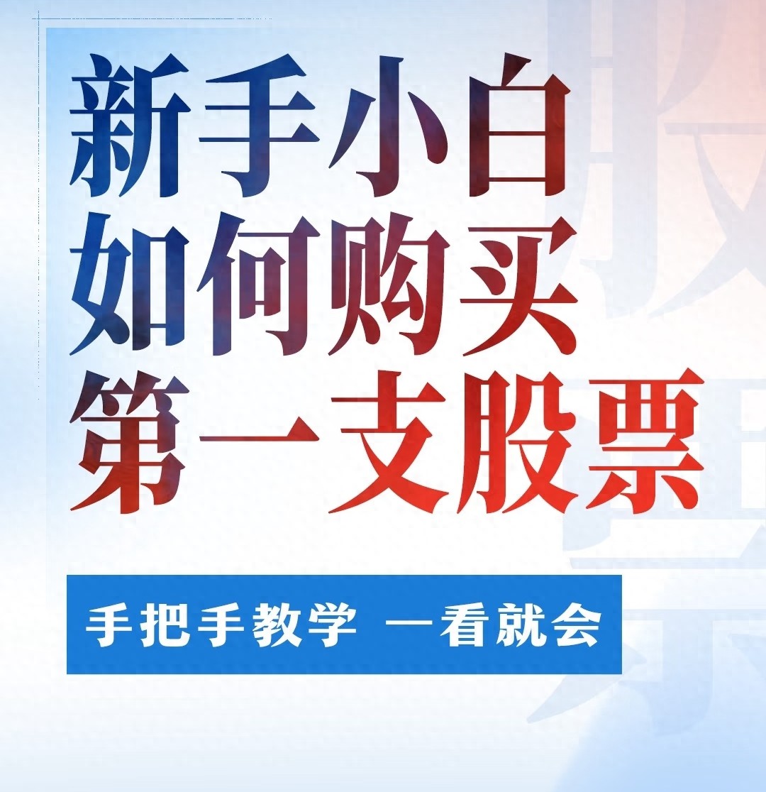 东方财富港股开户步骤 小白易懂实操