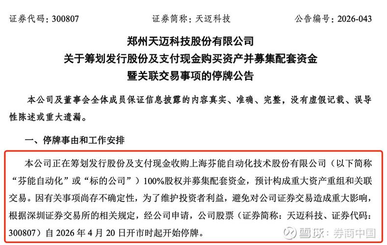 多家A股公司重大资产重组停牌，新规下这些股票暂停交易(图2)