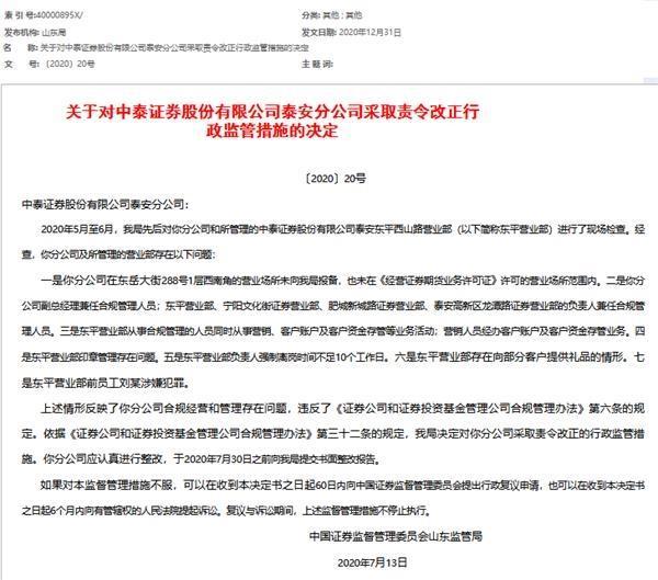 <strong>代客炒股违法吗？券商员工违规被罚案例详解</strong>