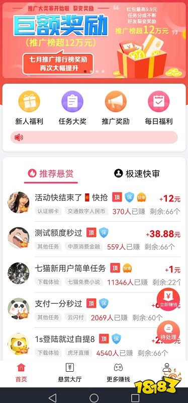 想赚钱看这里！五大靠谱免费挣钱app软件介绍(图2)