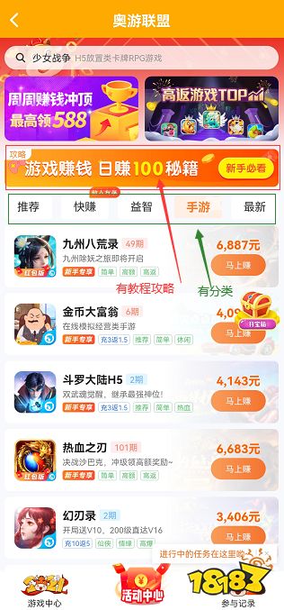 想赚钱看这里！五大靠谱免费挣钱app软件介绍(图14)