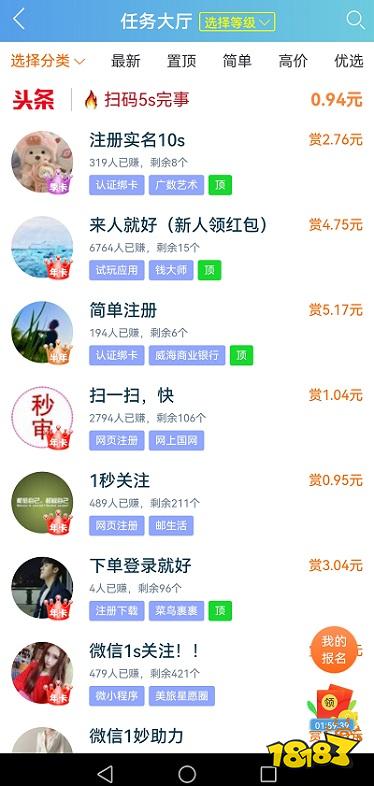 想赚钱看这里！五大靠谱免费挣钱app软件介绍(图6)